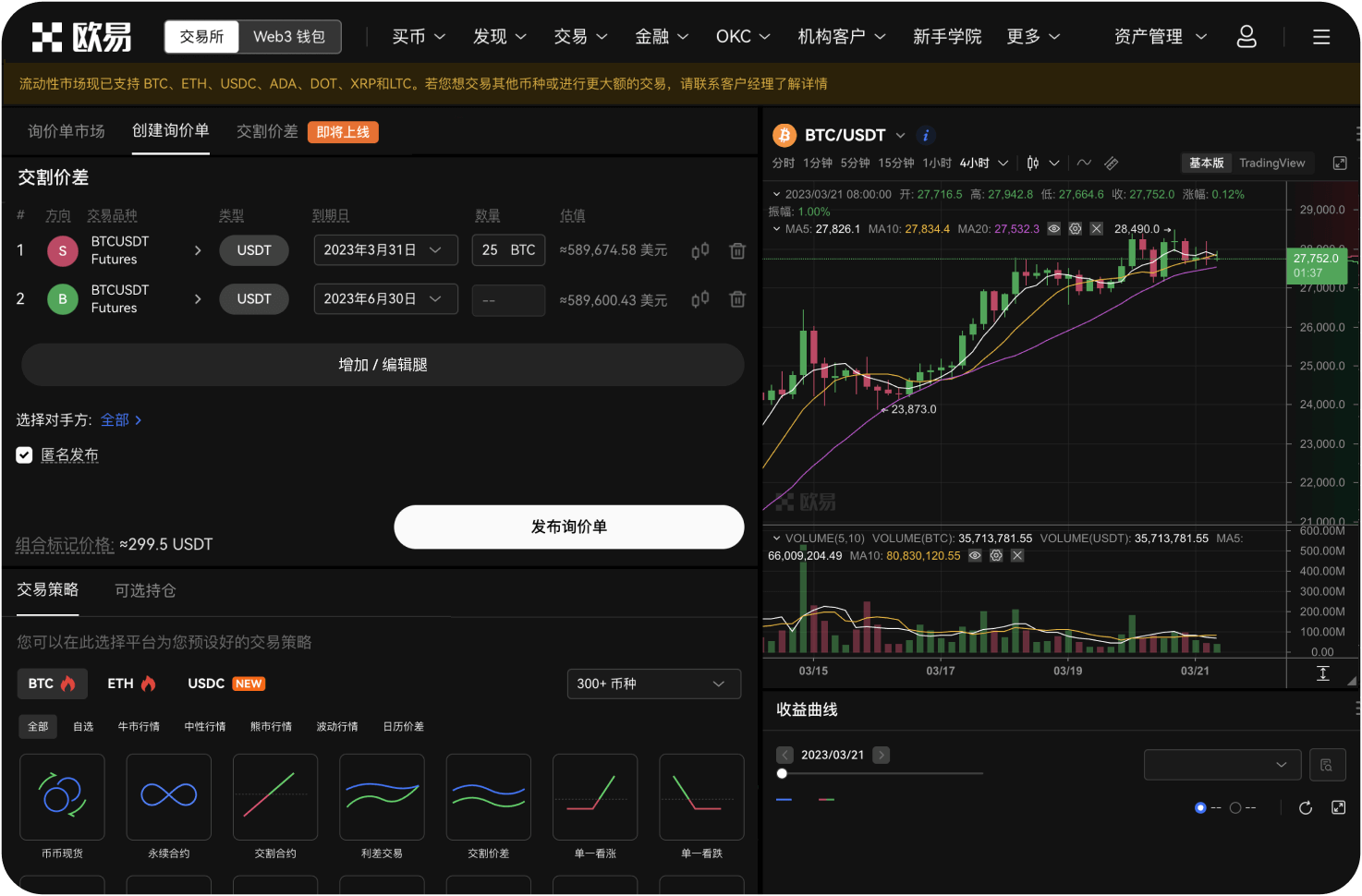 OKX上的“深度”是什么意思